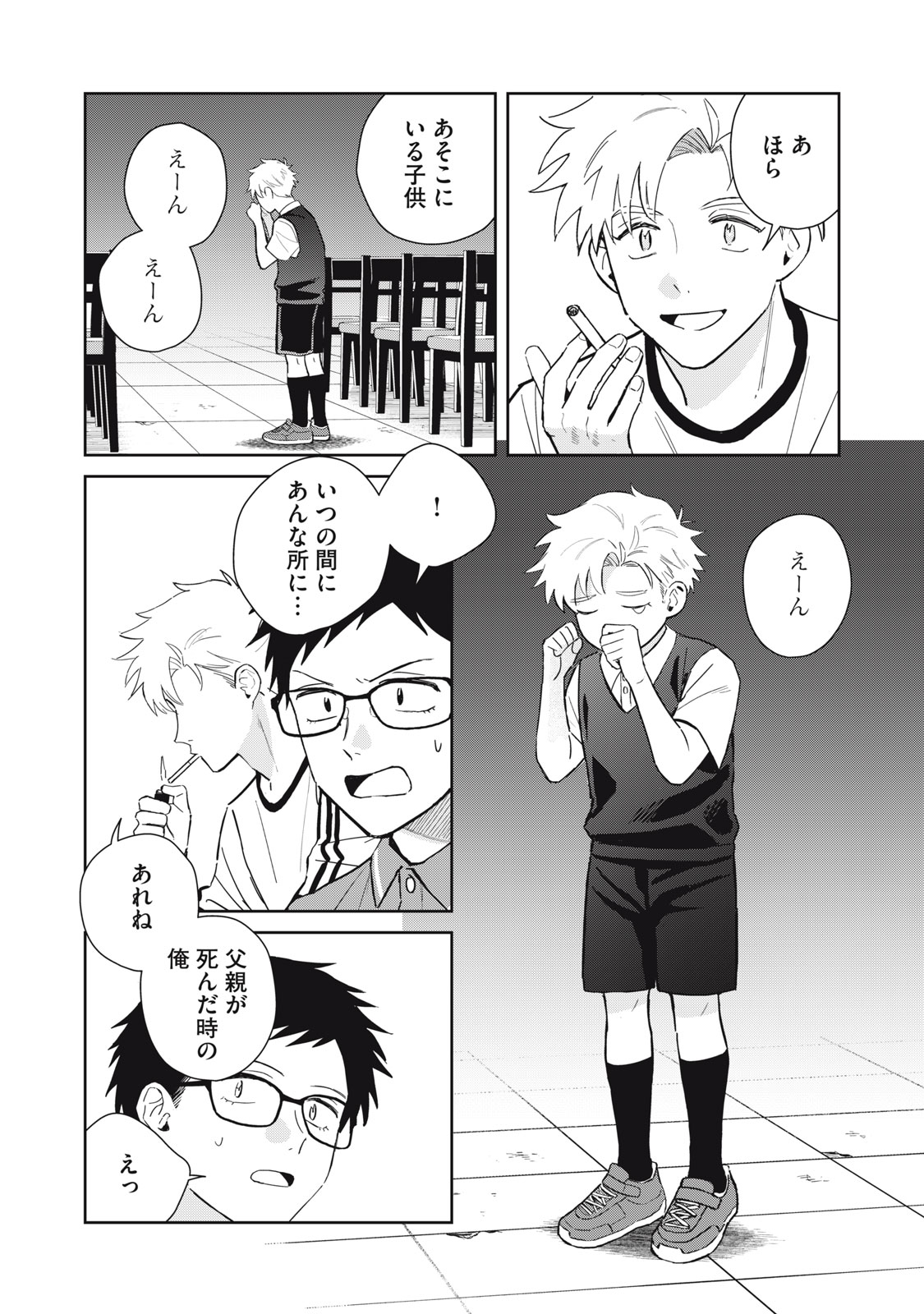 Hajime no Yuujin Chapter 13 20ページ