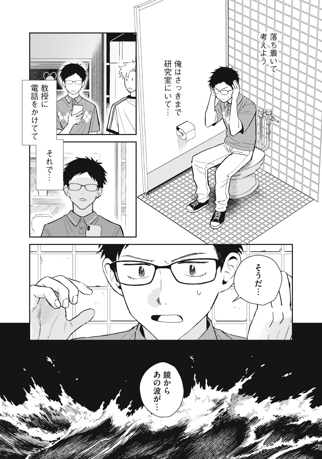 Hajime no Yuujin Chapter 13 3ページ