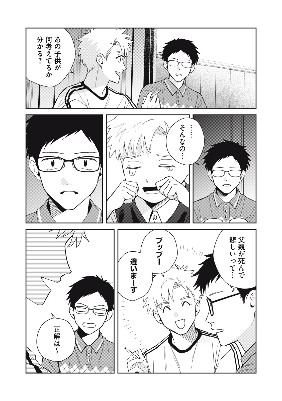 Hajime no Yuujin Chapter 13 21ページ