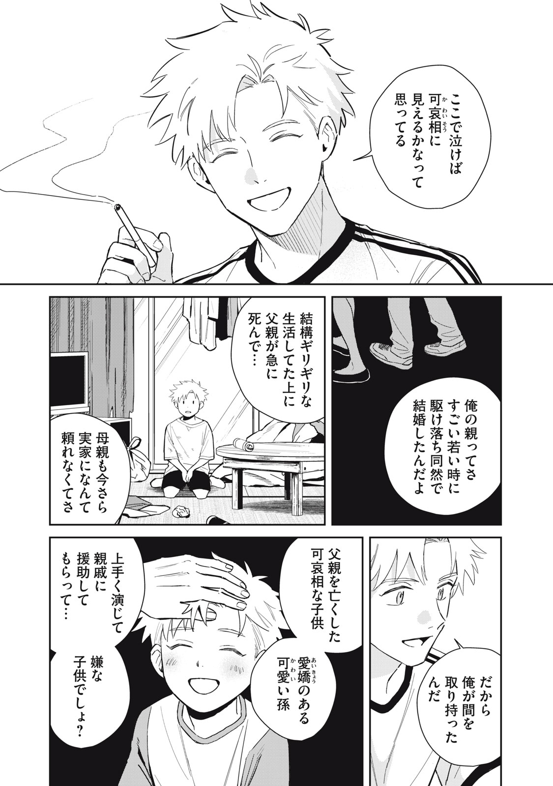 Hajime no Yuujin Chapter 13 22ページ