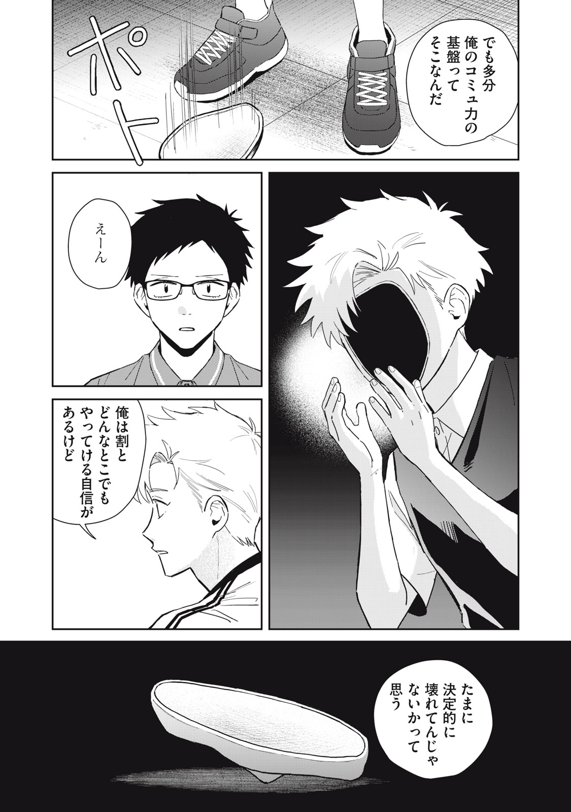 Hajime no Yuujin Chapter 13 23ページ