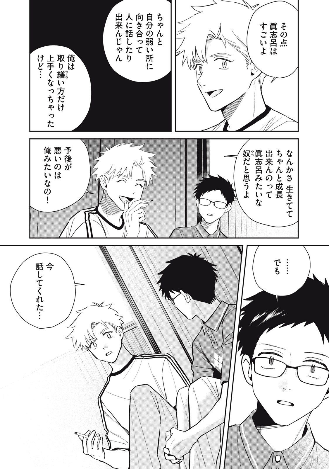 Hajime no Yuujin Chapter 13 24ページ