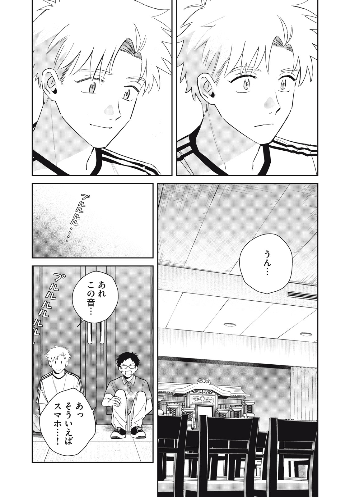 Hajime no Yuujin Chapter 13 25ページ