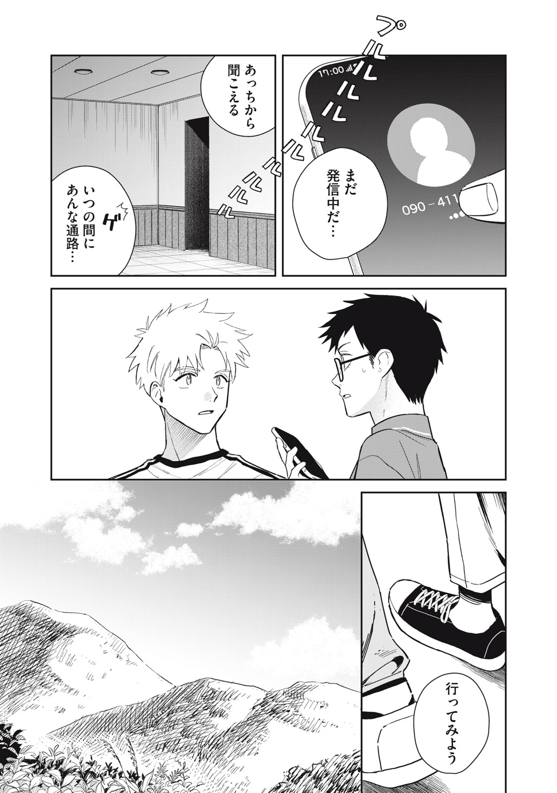 Hajime no Yuujin Chapter 13 26ページ
