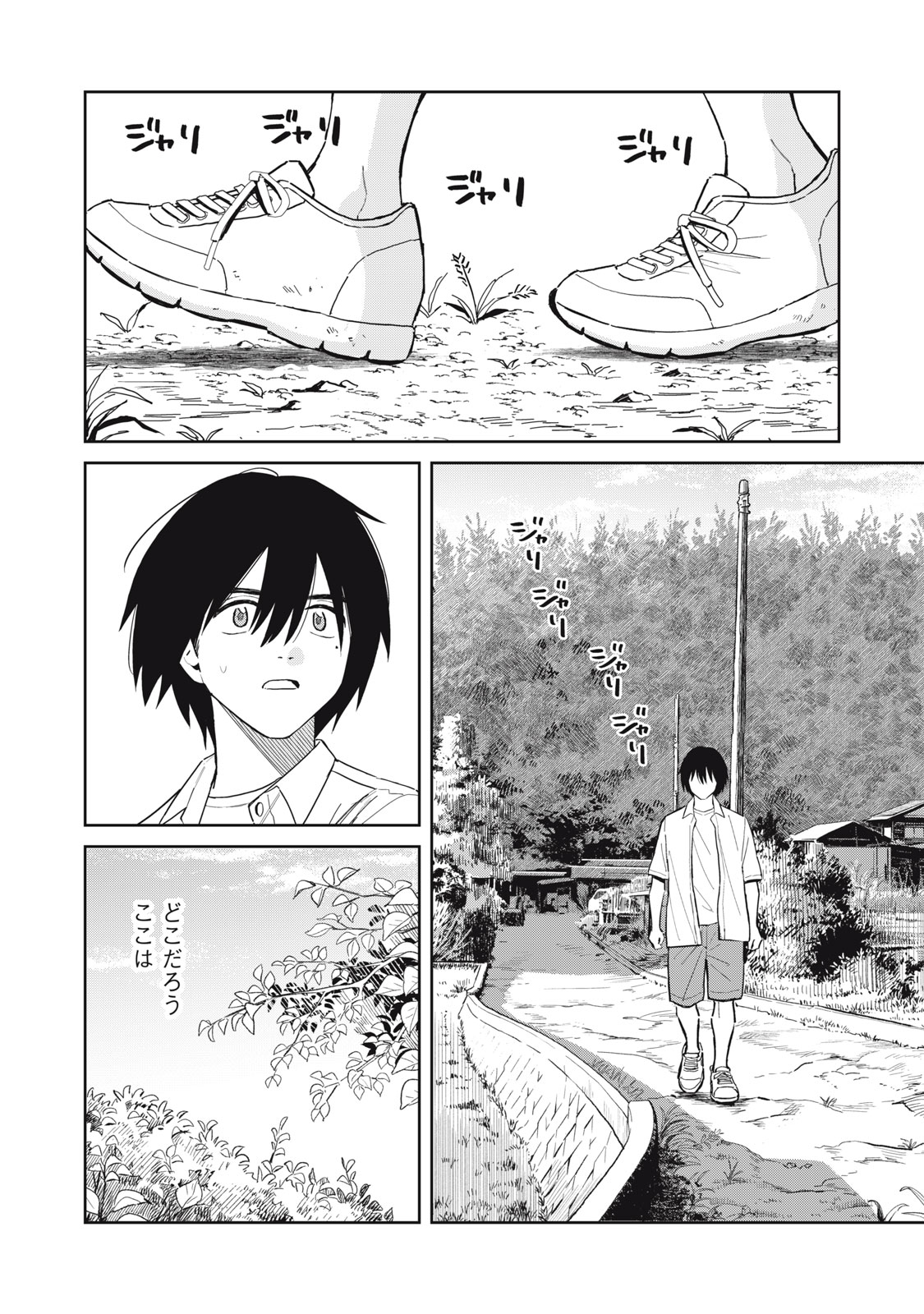 Hajime no Yuujin Chapter 13 27ページ
