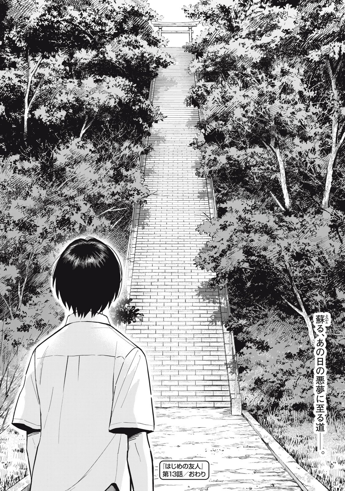 Hajime no Yuujin Chapter 13 30ページ