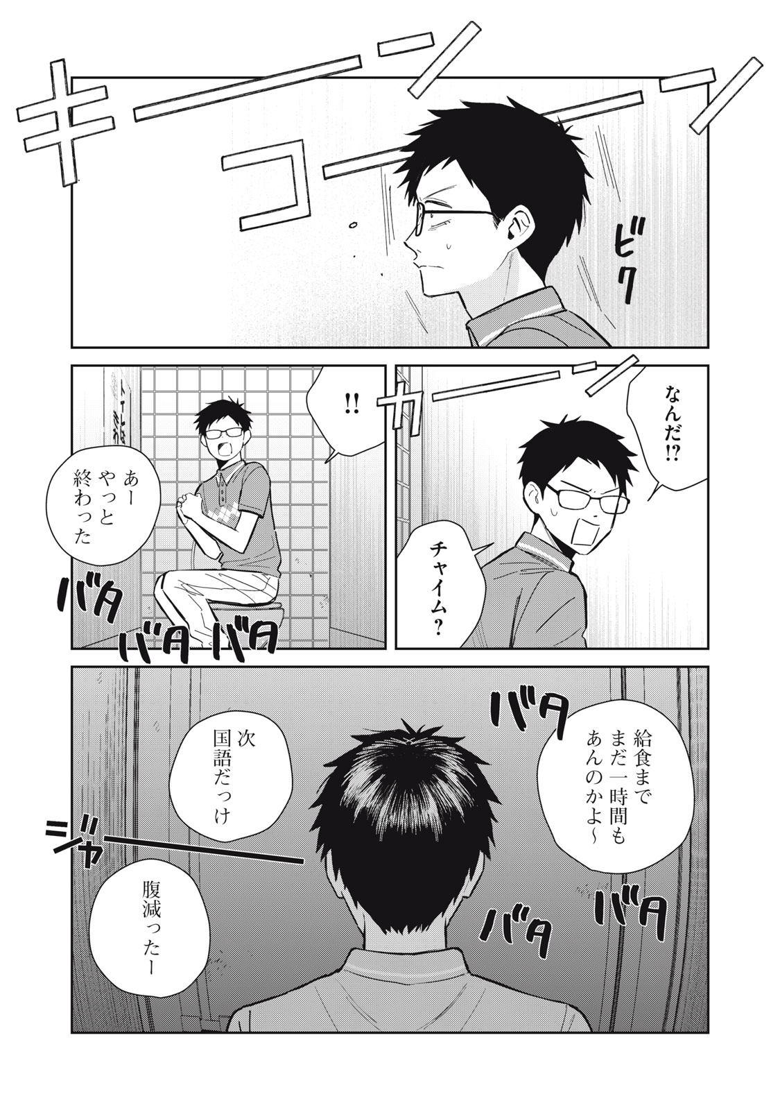 Hajime no Yuujin Chapter 13 4ページ