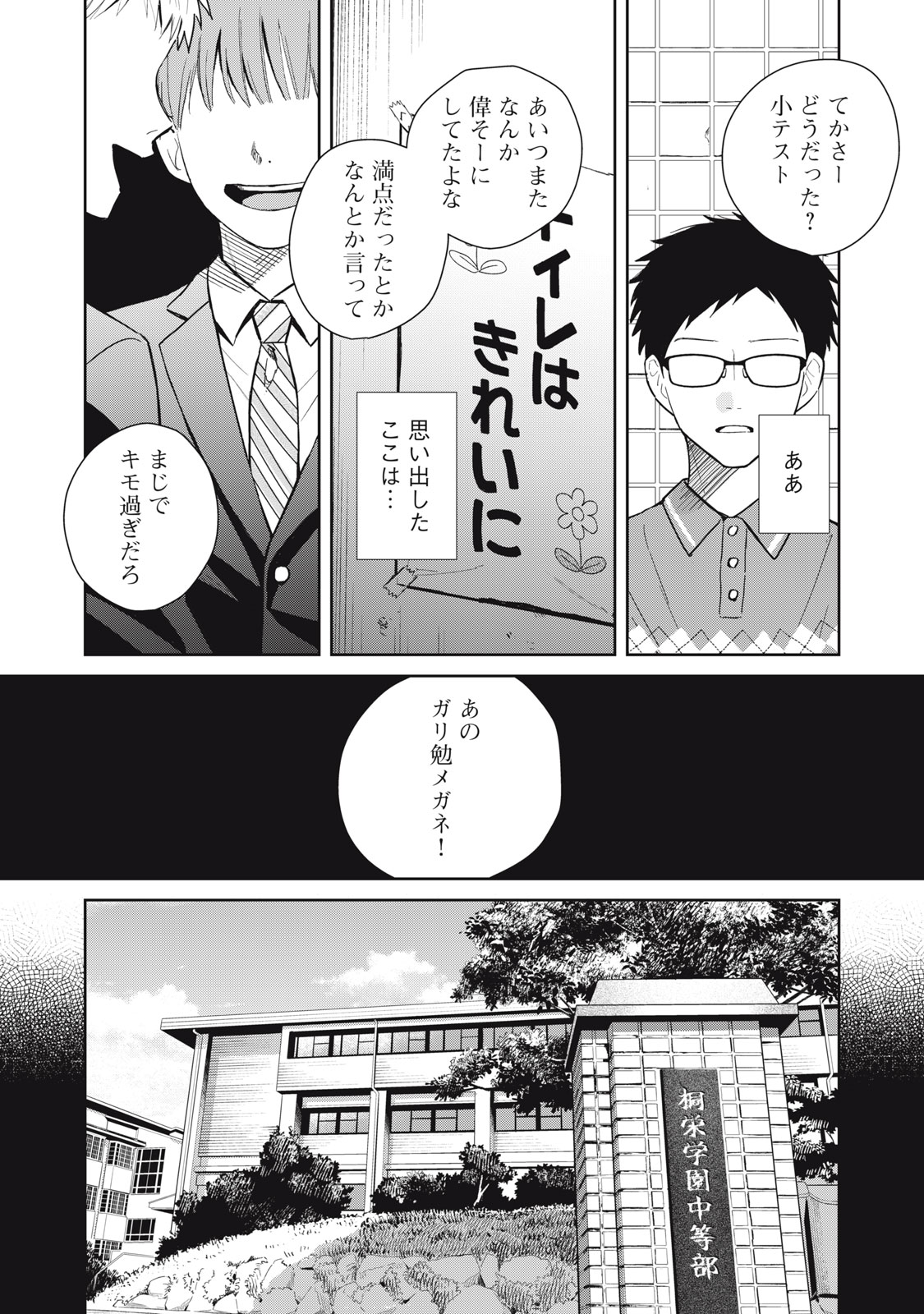 Hajime no Yuujin Chapter 13 5ページ