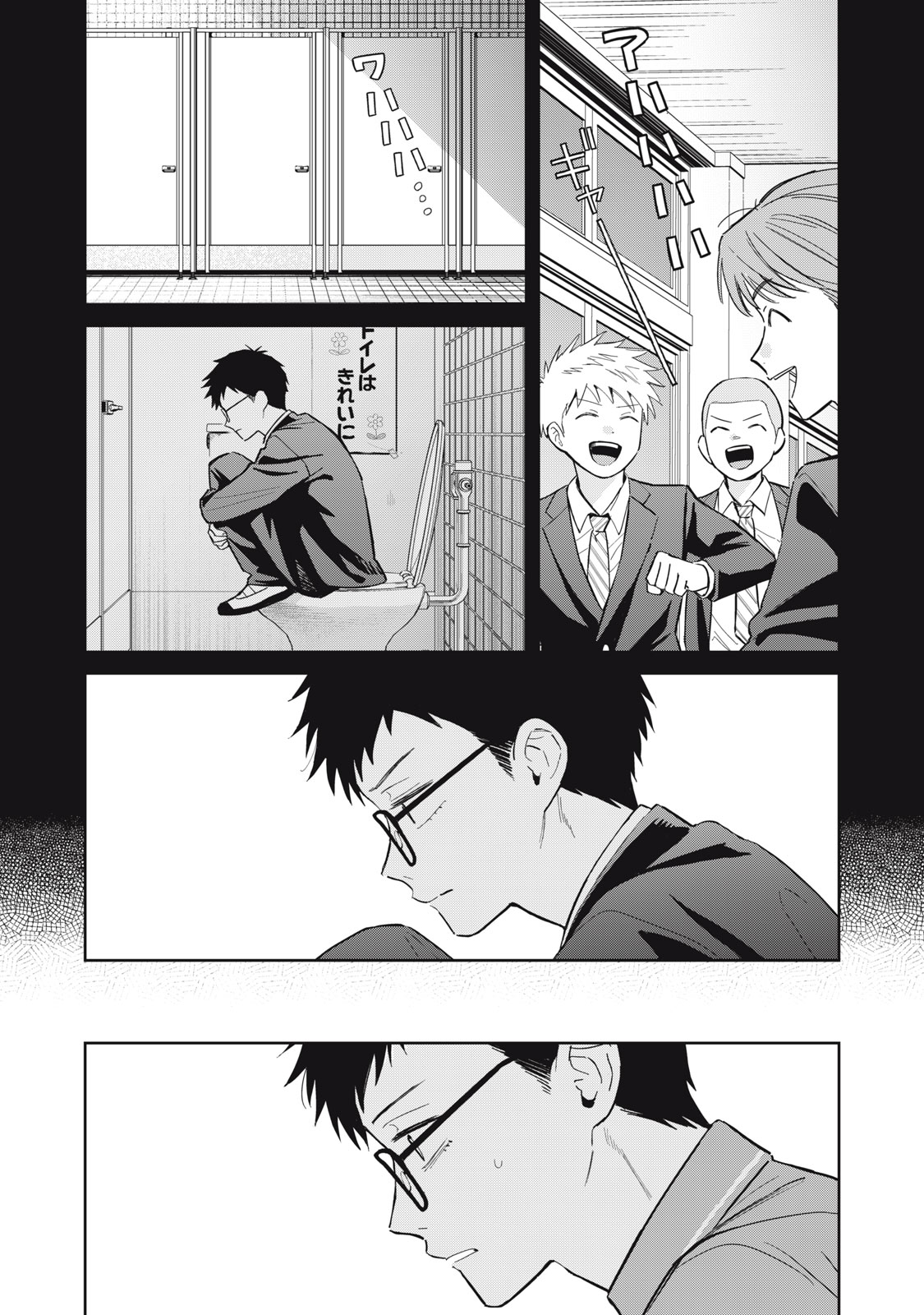 Hajime no Yuujin Chapter 13 6ページ