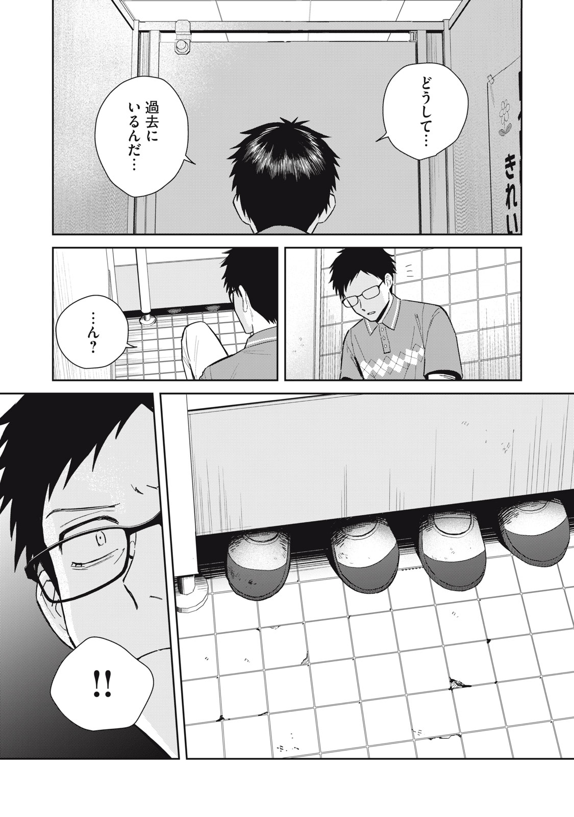 Hajime no Yuujin Chapter 13 7ページ