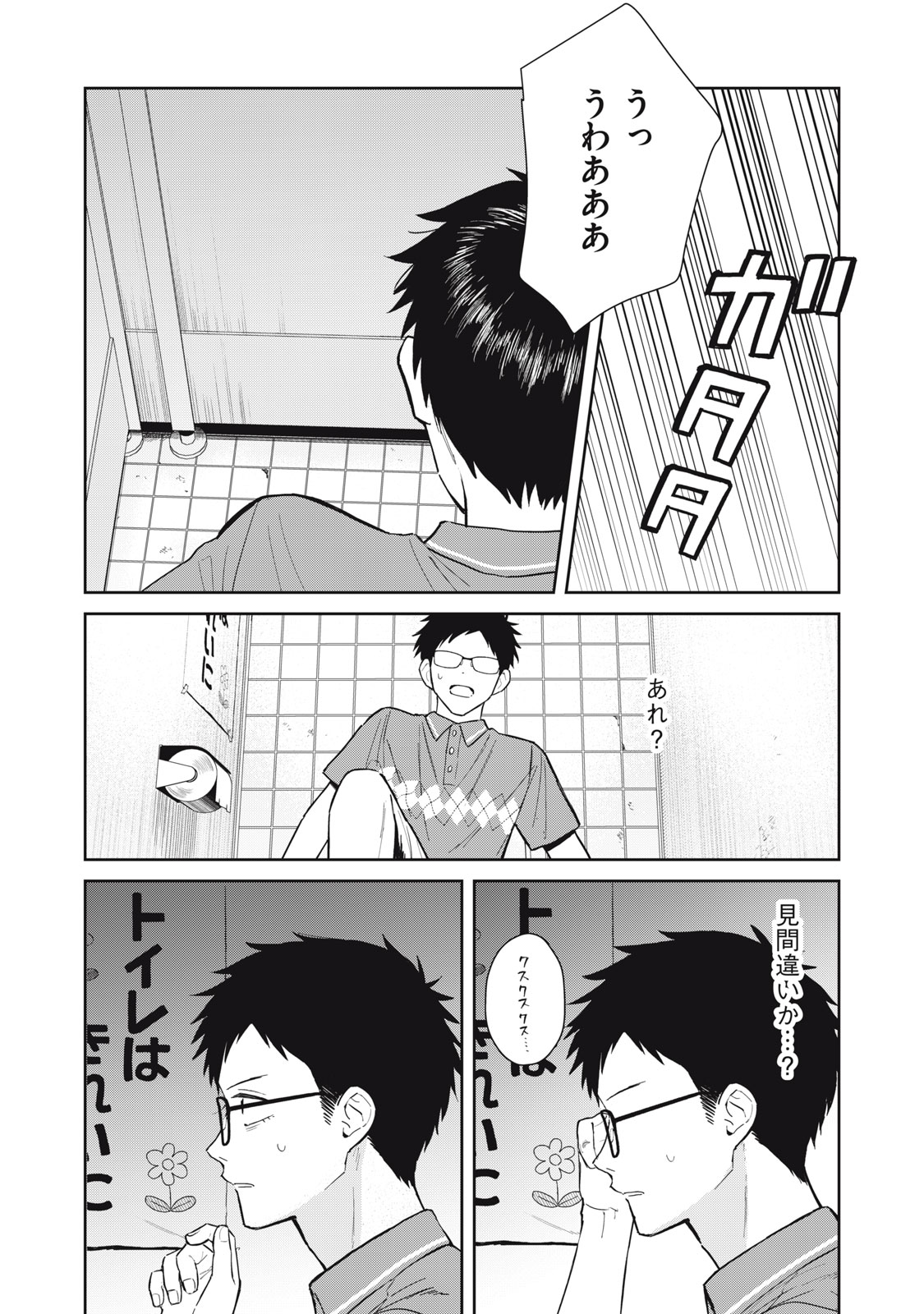 Hajime no Yuujin Chapter 13 8ページ