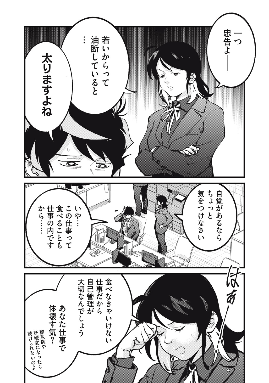 Hoshinaki Sekai no Annainin Chapter 13 2ページ