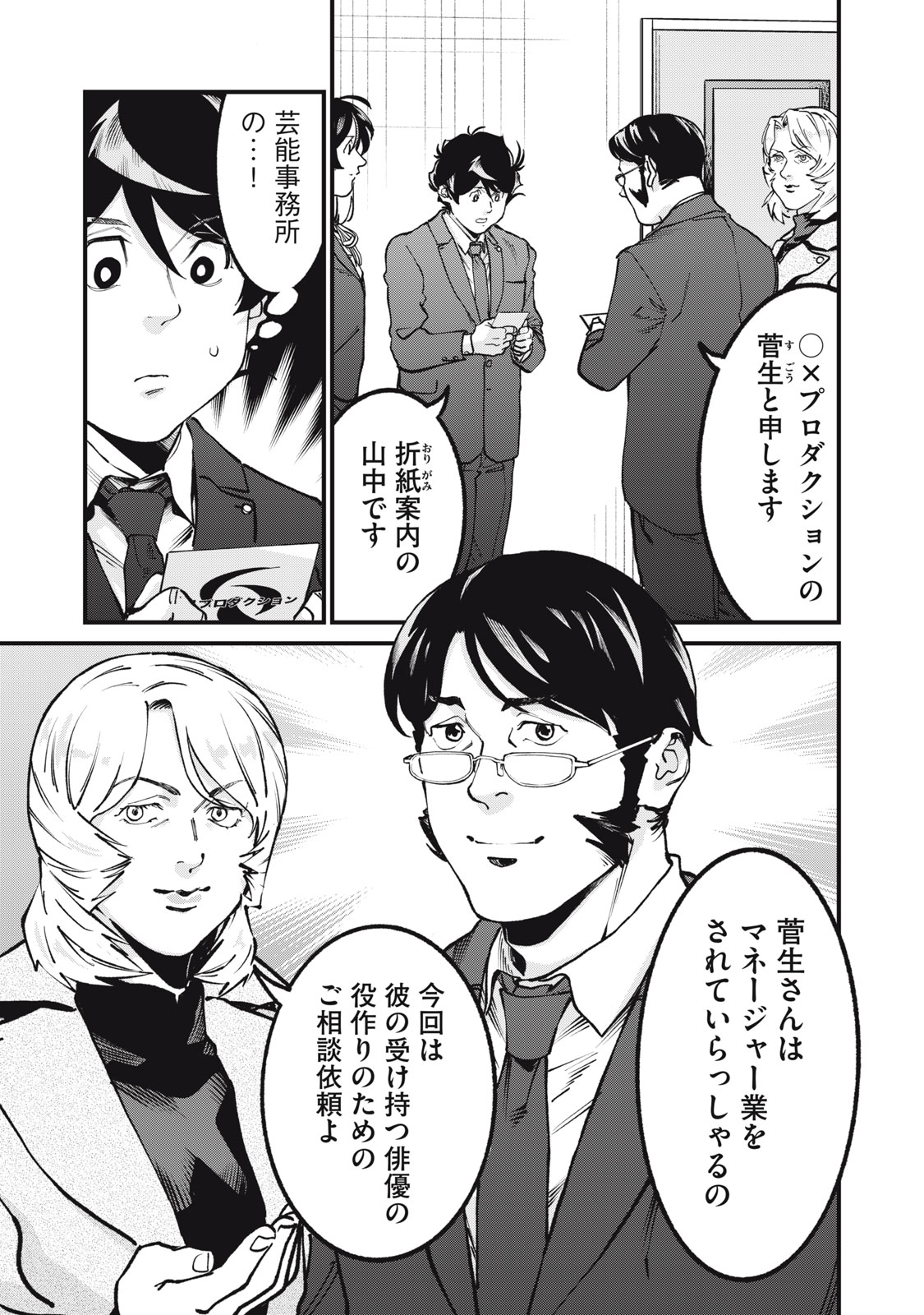 Hoshinaki Sekai no Annainin Chapter 13 11ページ
