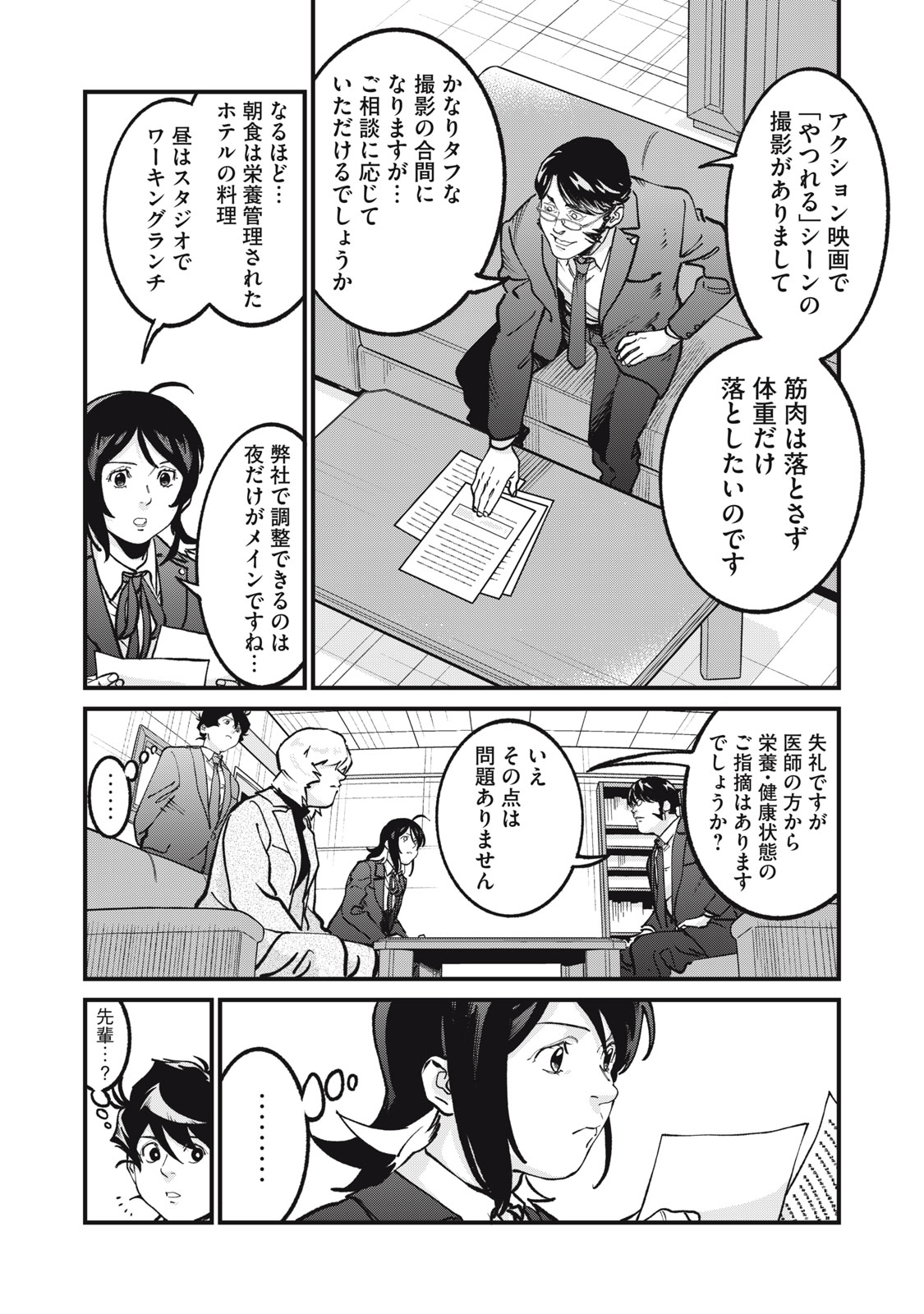Hoshinaki Sekai no Annainin Chapter 13 12ページ
