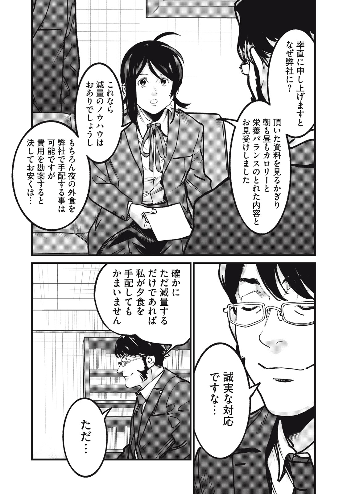 Hoshinaki Sekai no Annainin Chapter 13 13ページ