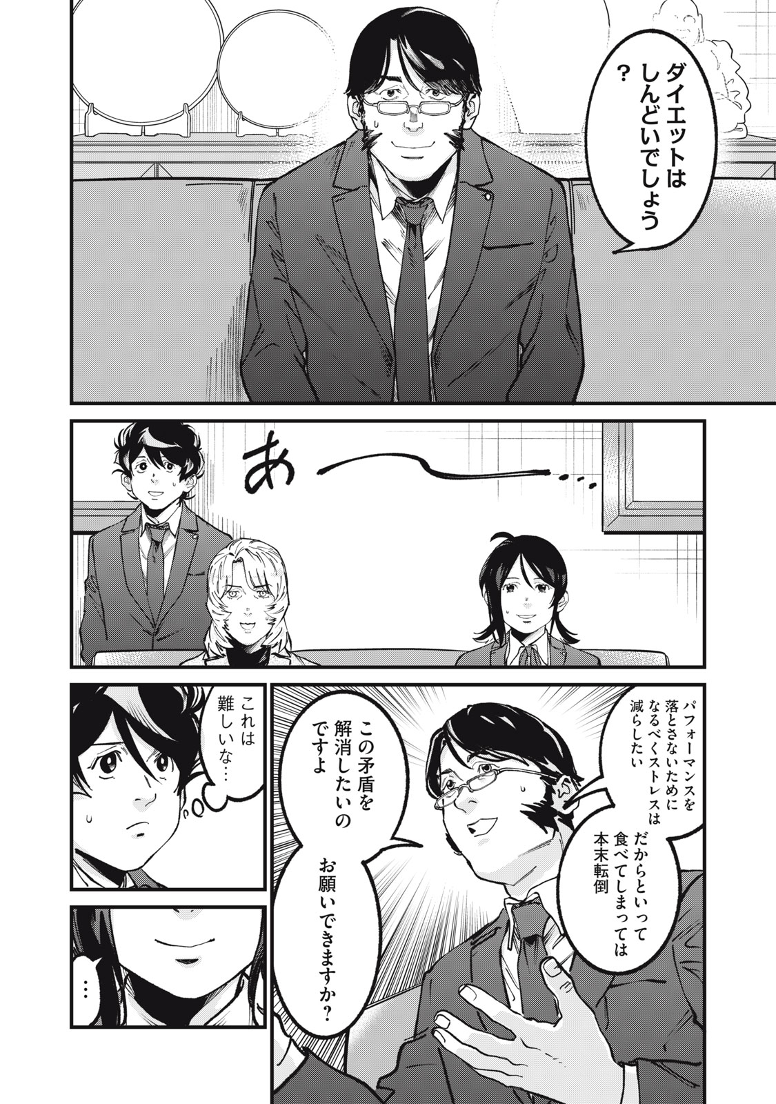 Hoshinaki Sekai no Annainin Chapter 13 14ページ