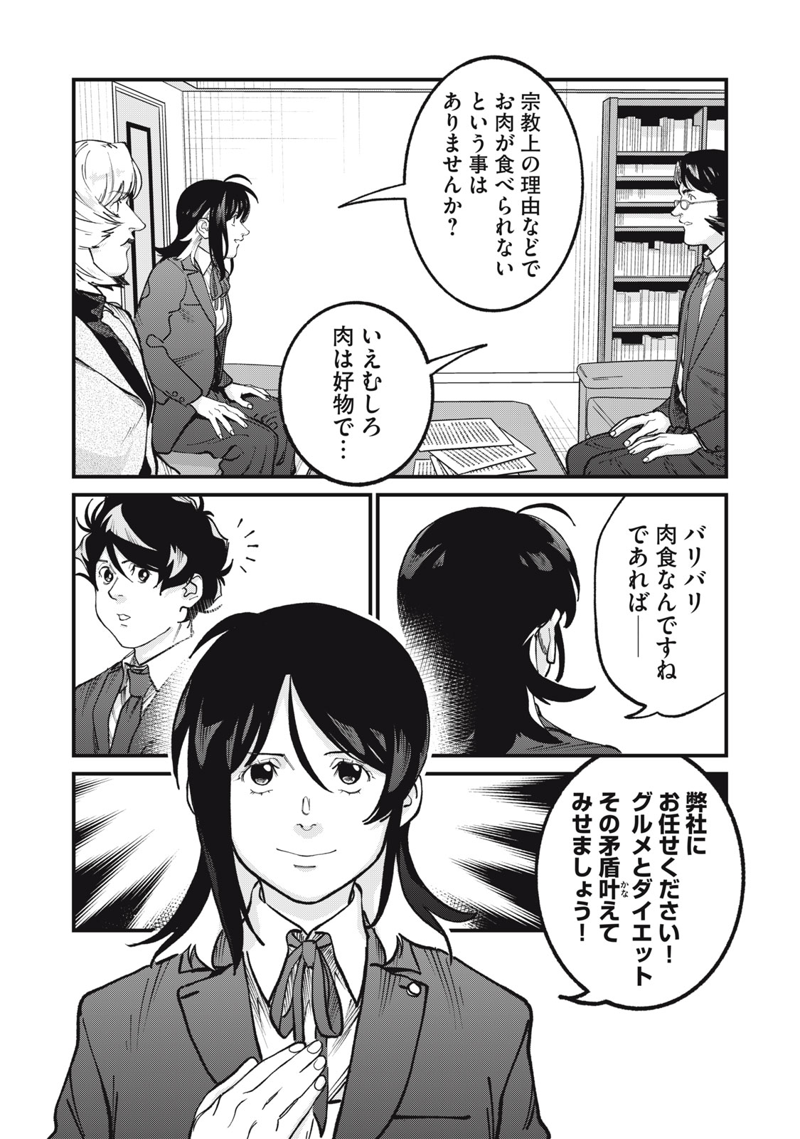 Hoshinaki Sekai no Annainin Chapter 13 15ページ