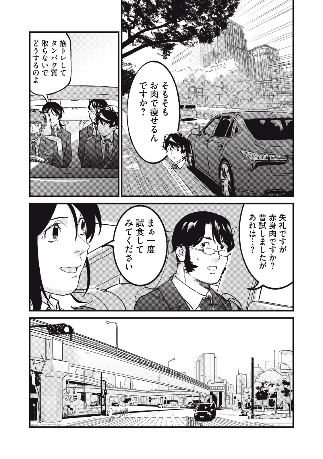 Hoshinaki Sekai no Annainin Chapter 13 16ページ