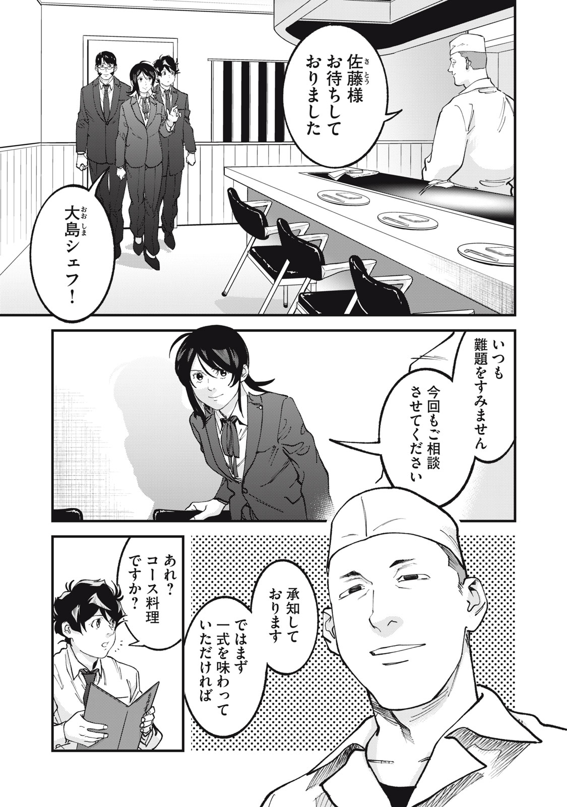 Hoshinaki Sekai no Annainin Chapter 13 17ページ