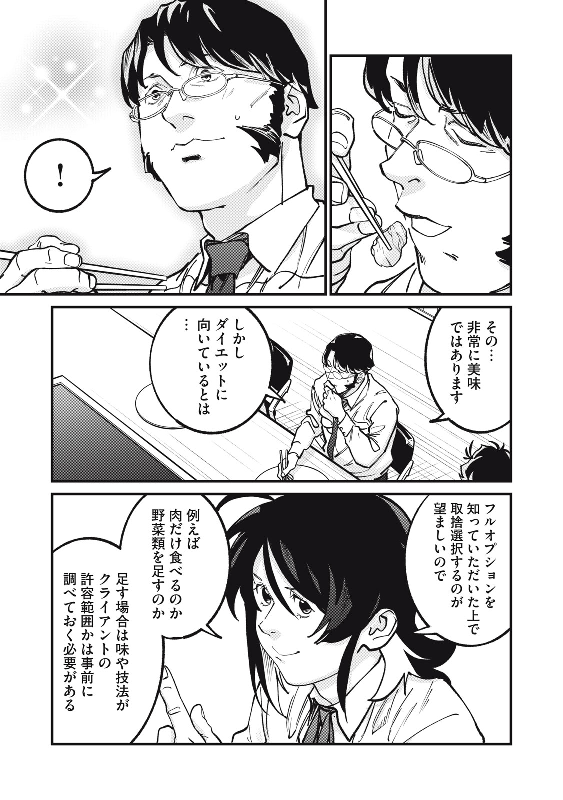 Hoshinaki Sekai no Annainin Chapter 13 19ページ
