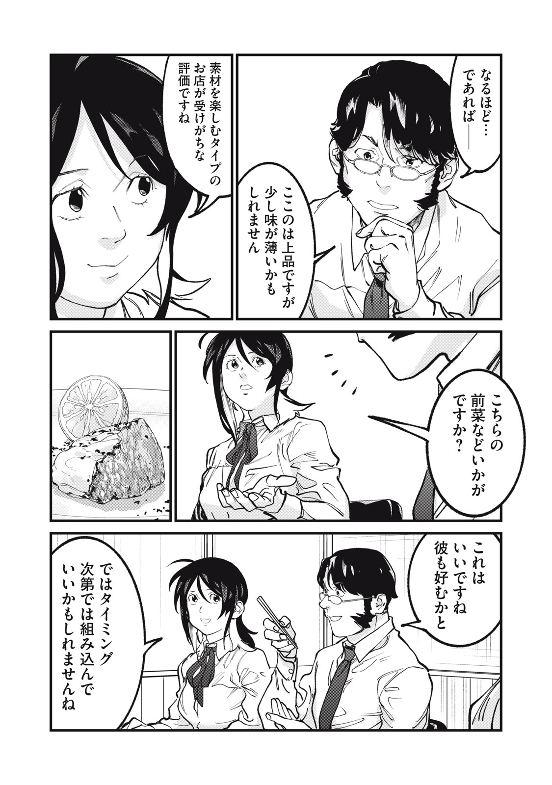 Hoshinaki Sekai no Annainin Chapter 13 20ページ