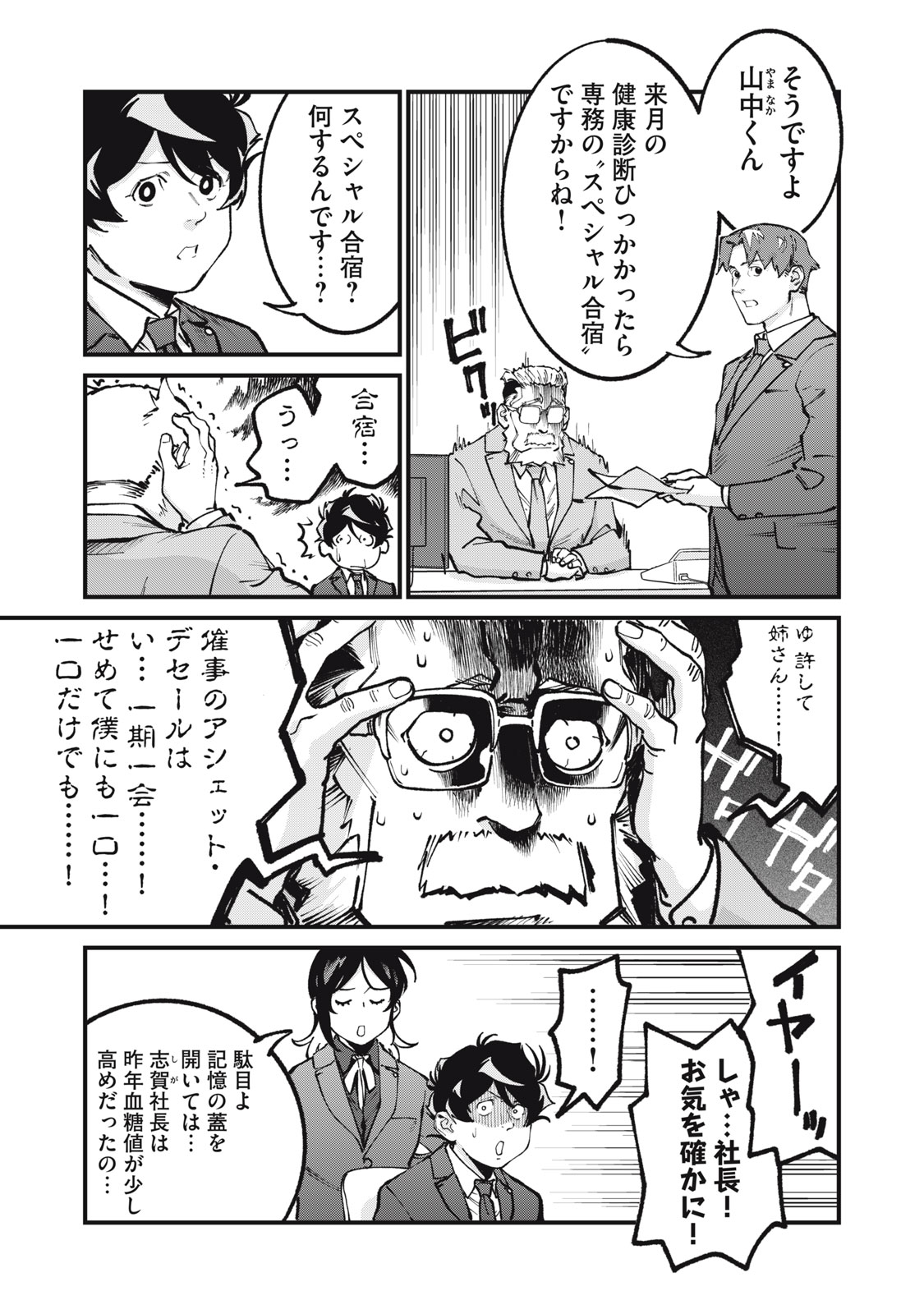Hoshinaki Sekai no Annainin Chapter 13 3ページ