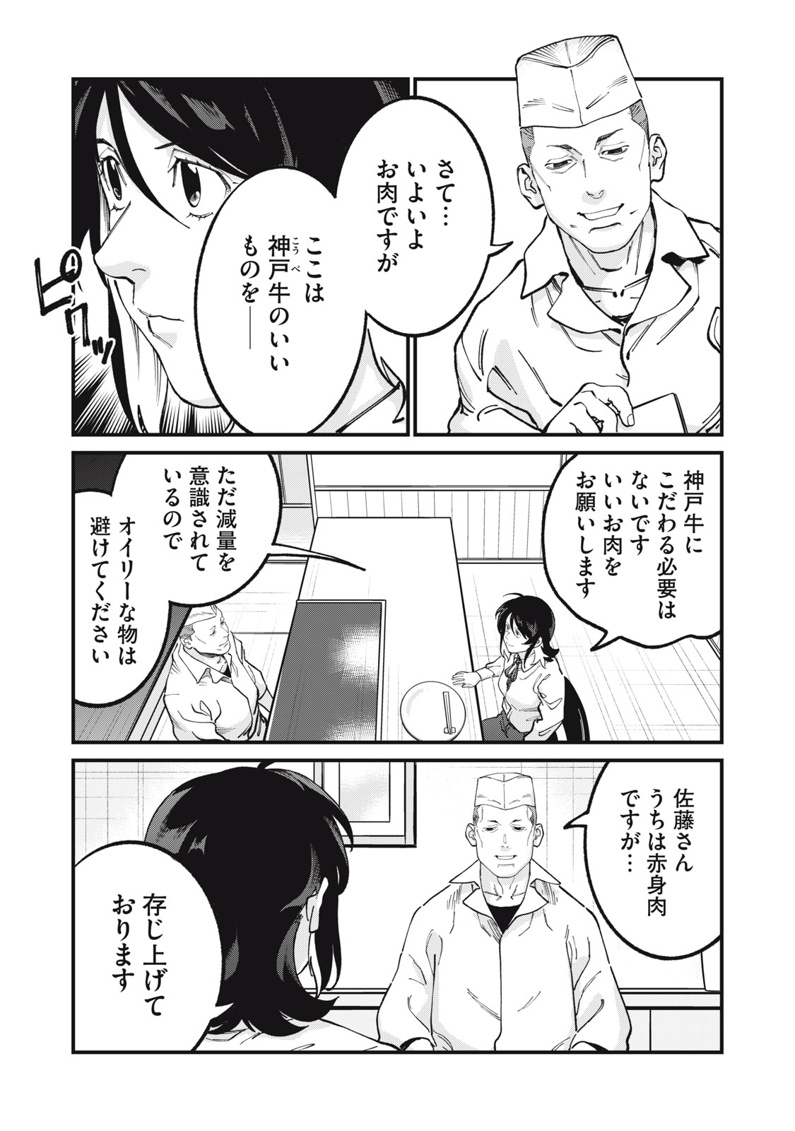 Hoshinaki Sekai no Annainin Chapter 13 21ページ