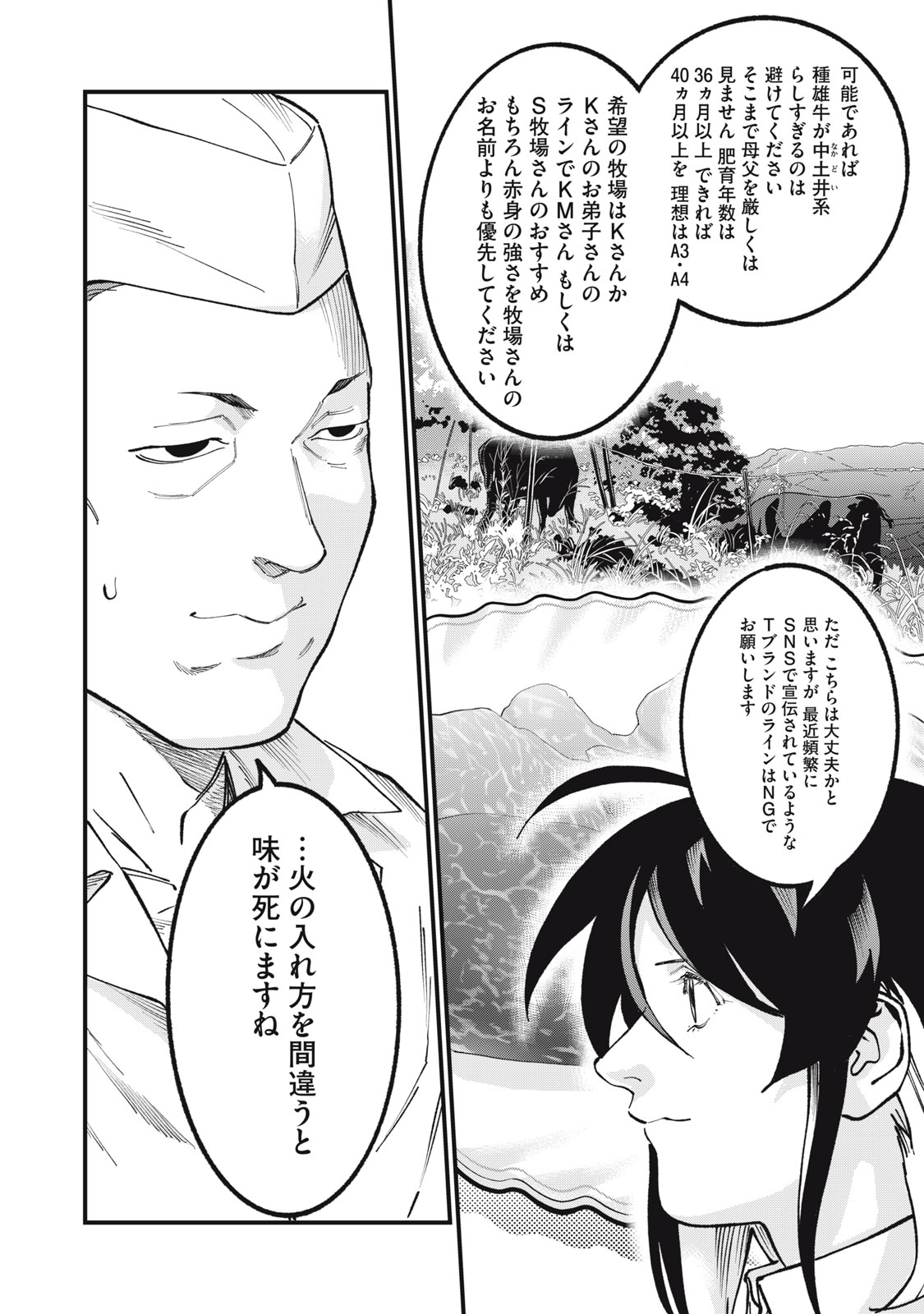 Hoshinaki Sekai no Annainin Chapter 13 22ページ