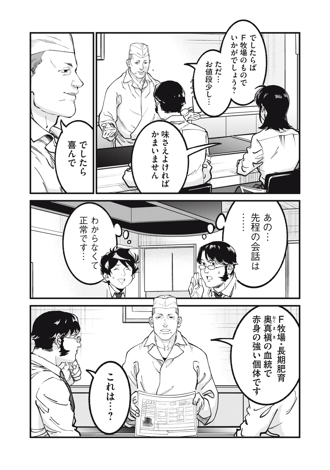 Hoshinaki Sekai no Annainin Chapter 13 23ページ