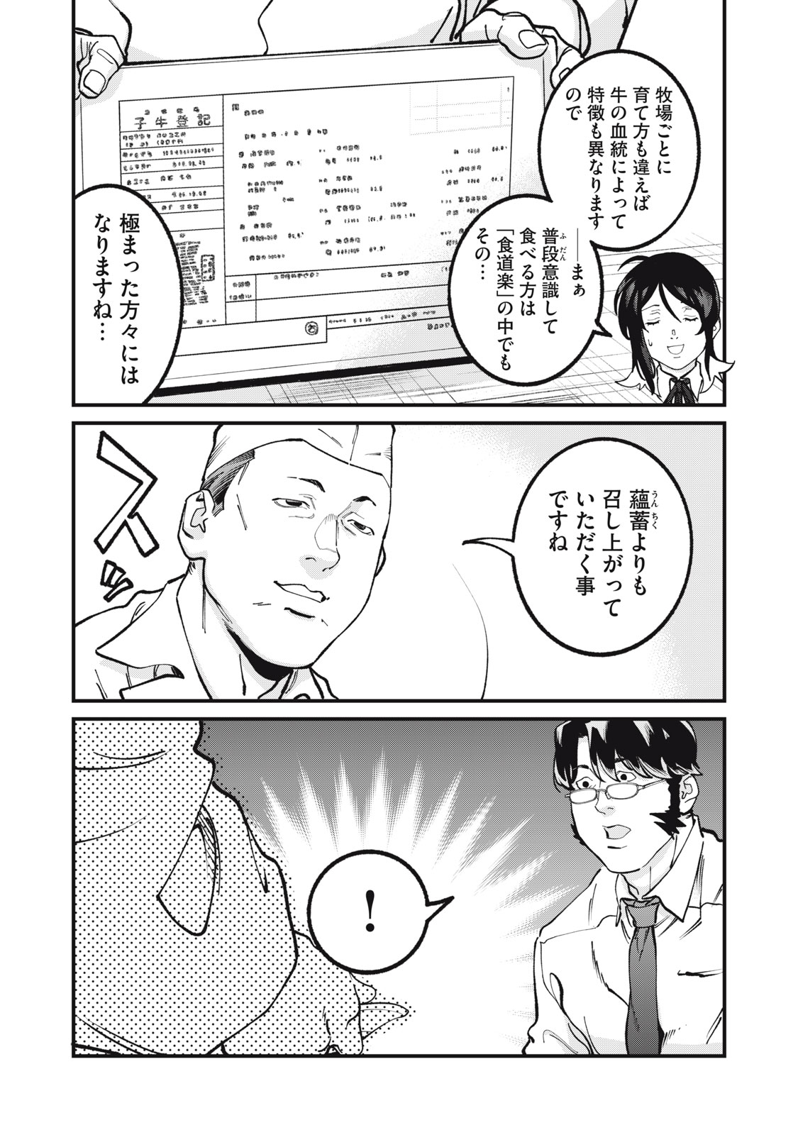 Hoshinaki Sekai no Annainin Chapter 13 24ページ