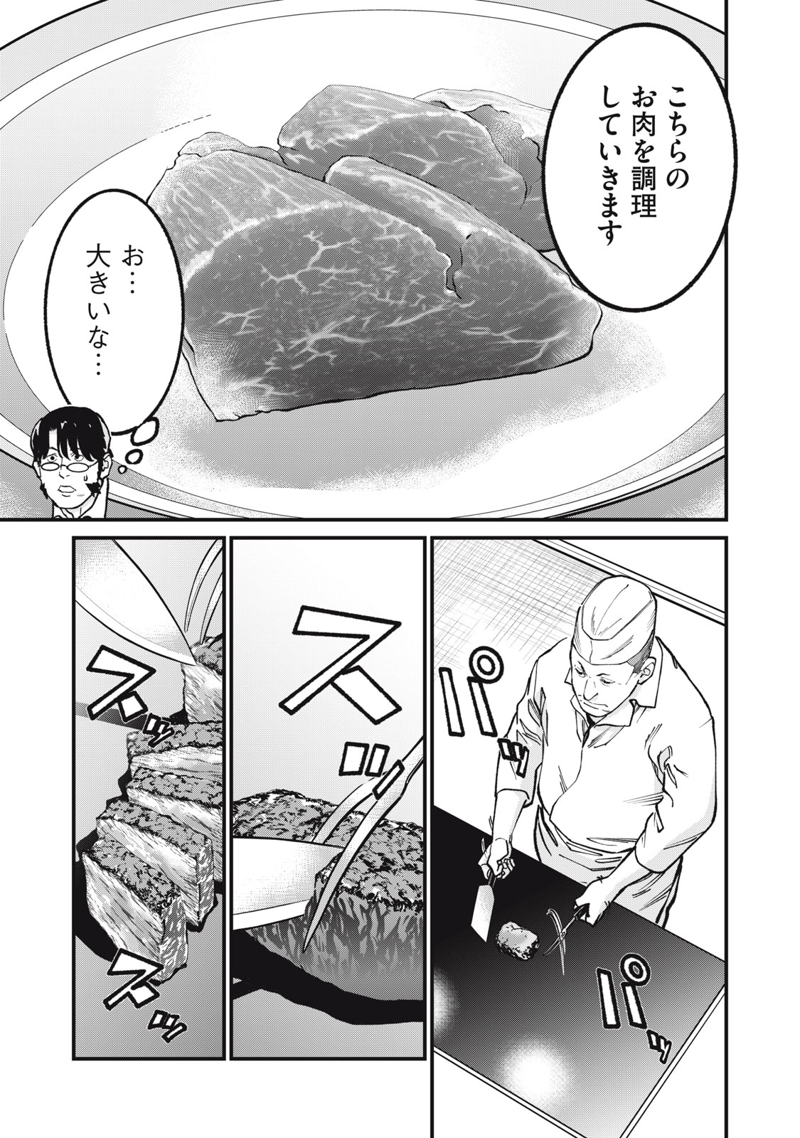 Hoshinaki Sekai no Annainin Chapter 13 25ページ