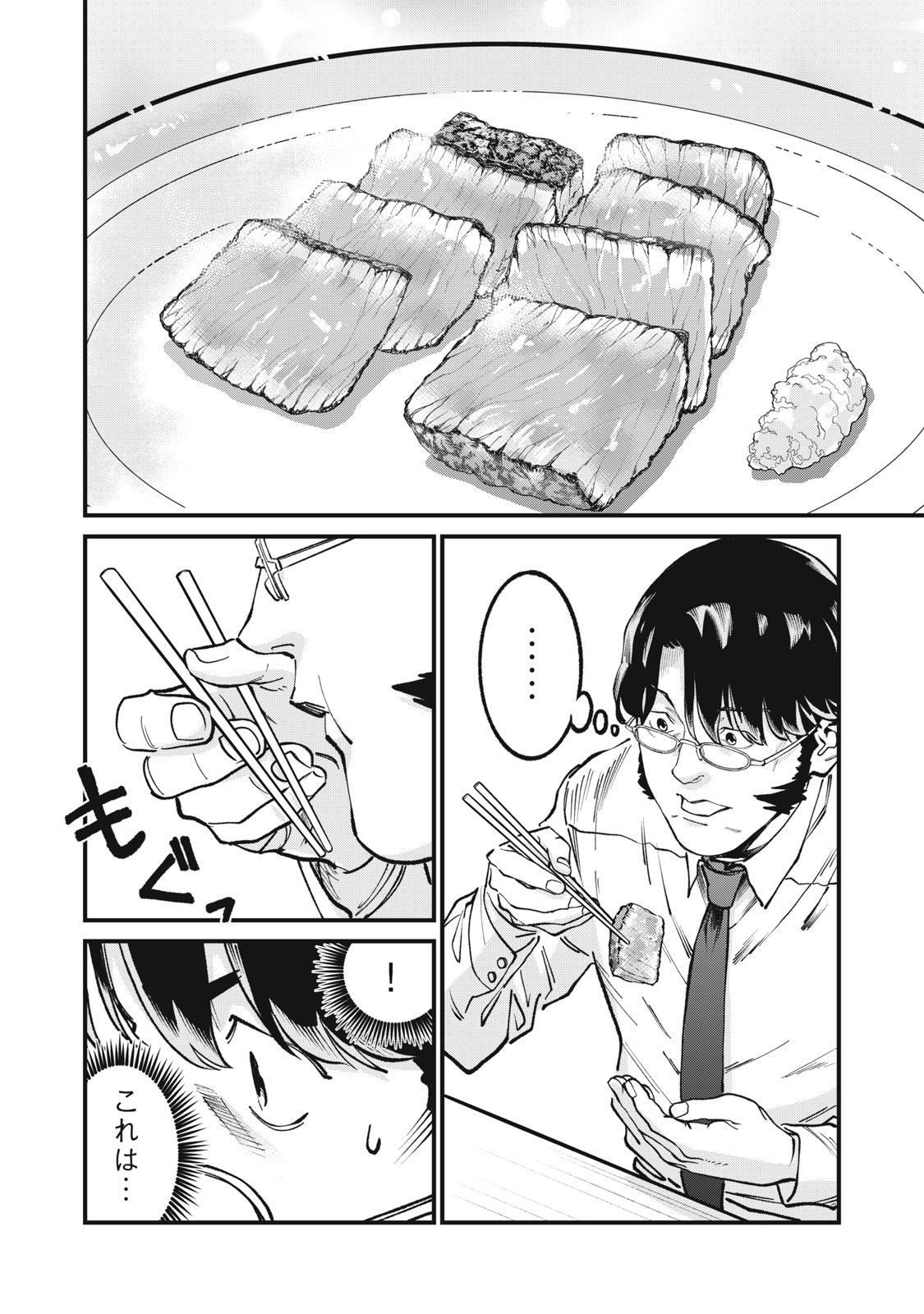 Hoshinaki Sekai no Annainin Chapter 13 26ページ