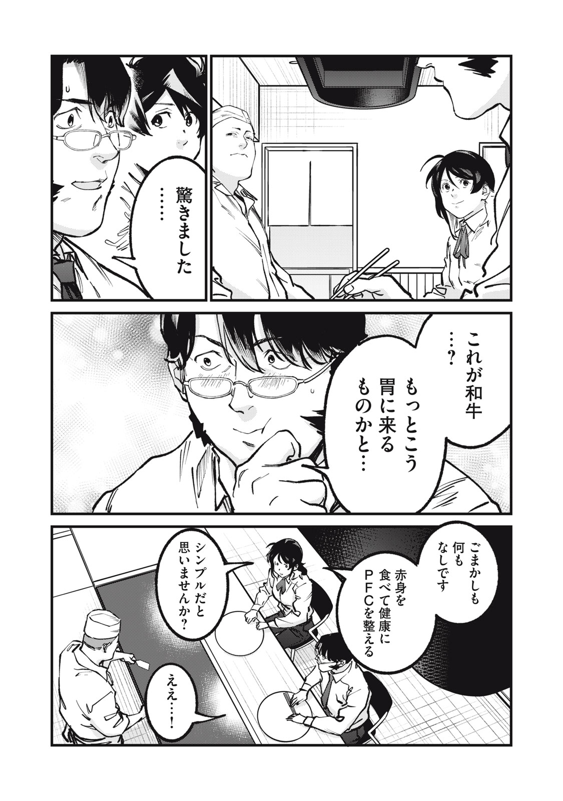Hoshinaki Sekai no Annainin Chapter 13 27ページ