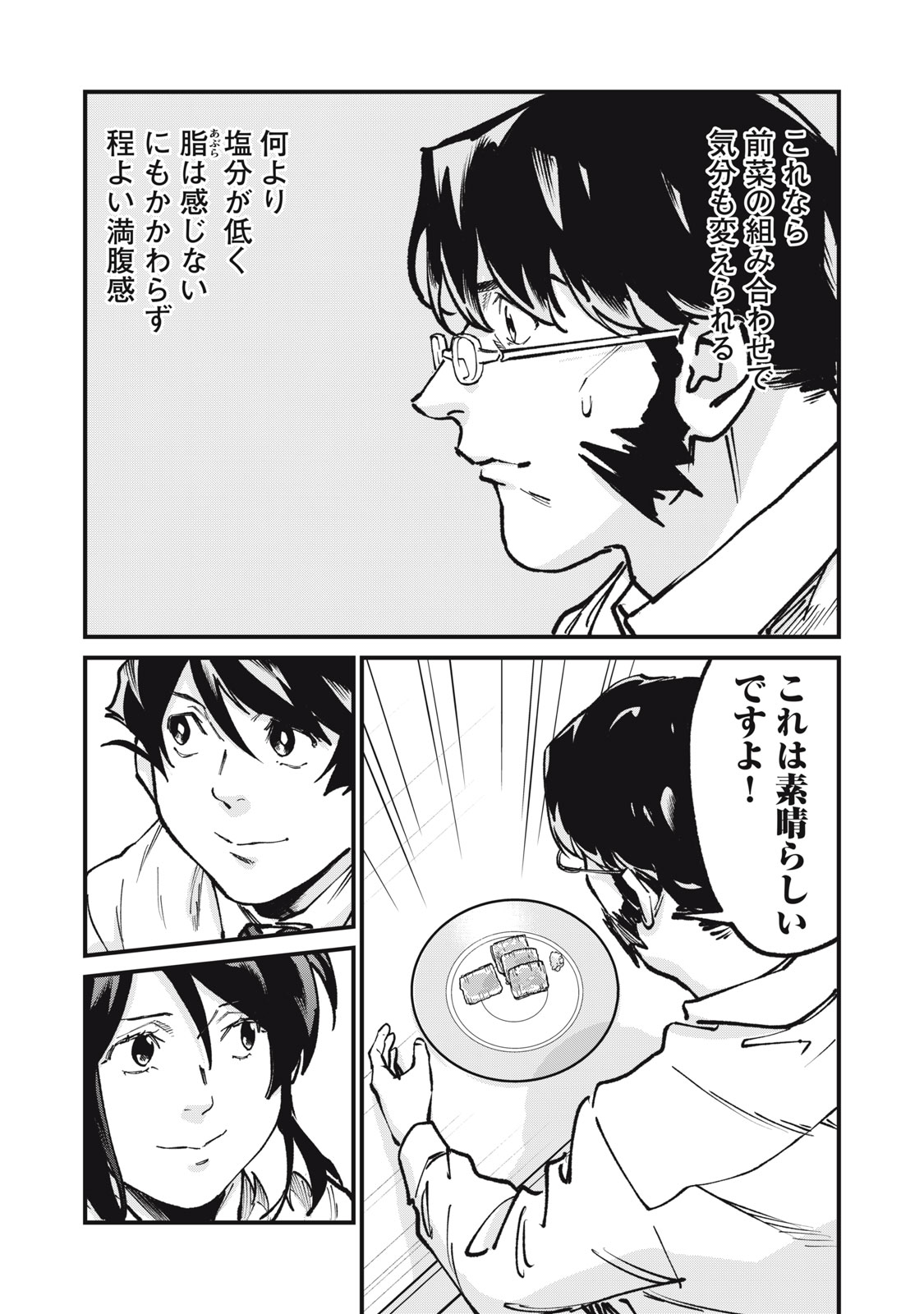 Hoshinaki Sekai no Annainin Chapter 13 28ページ