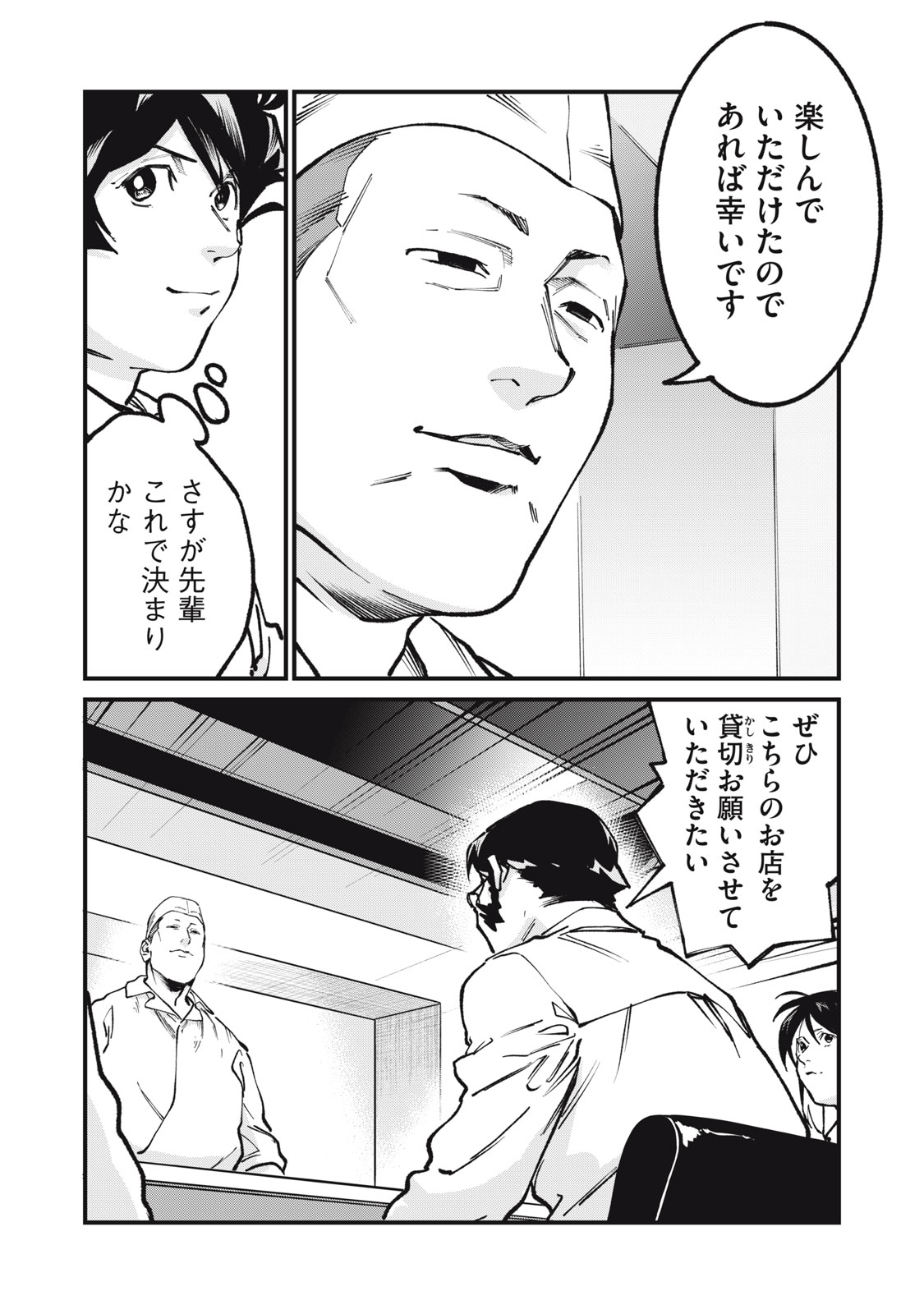 Hoshinaki Sekai no Annainin Chapter 13 29ページ