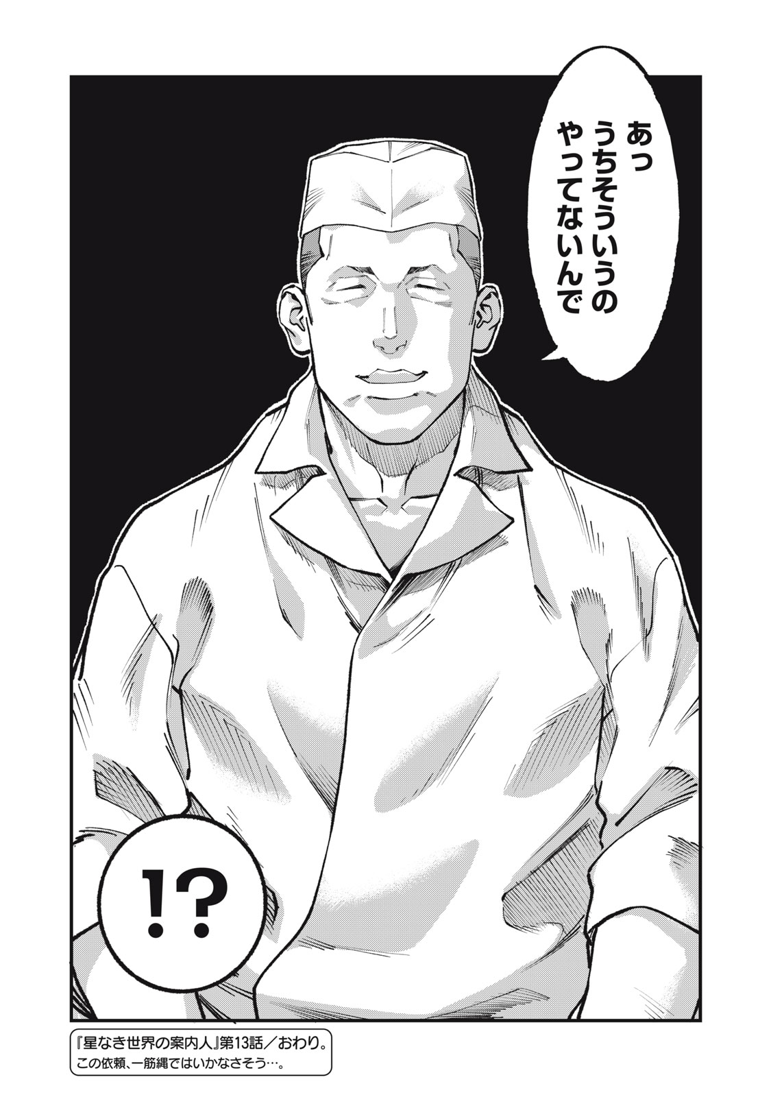 Hoshinaki Sekai no Annainin Chapter 13 30ページ