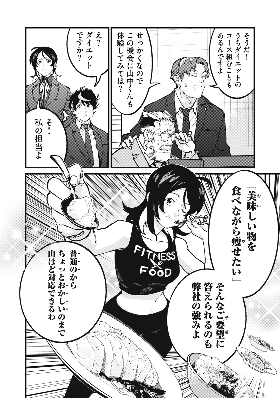 Hoshinaki Sekai no Annainin Chapter 13 4ページ