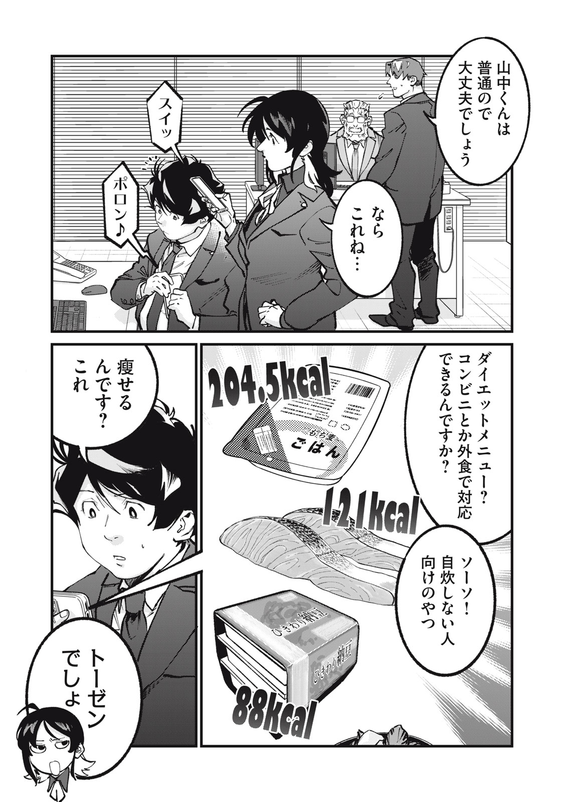 Hoshinaki Sekai no Annainin Chapter 13 5ページ