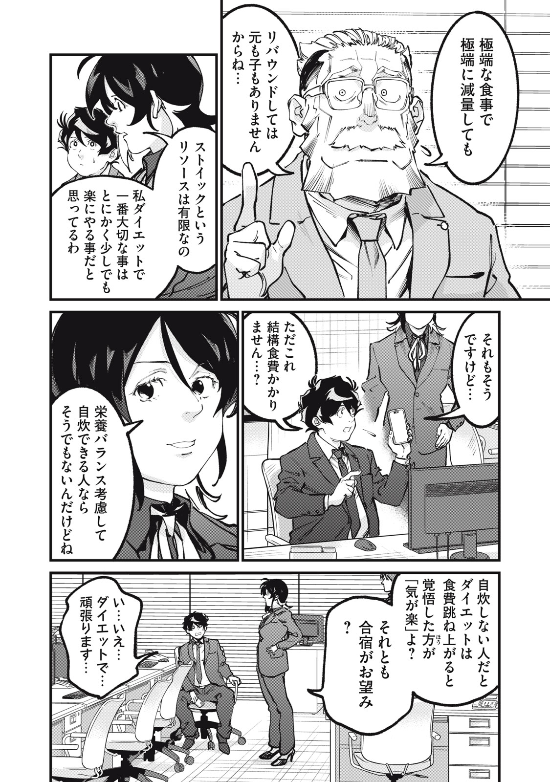 Hoshinaki Sekai no Annainin Chapter 13 6ページ