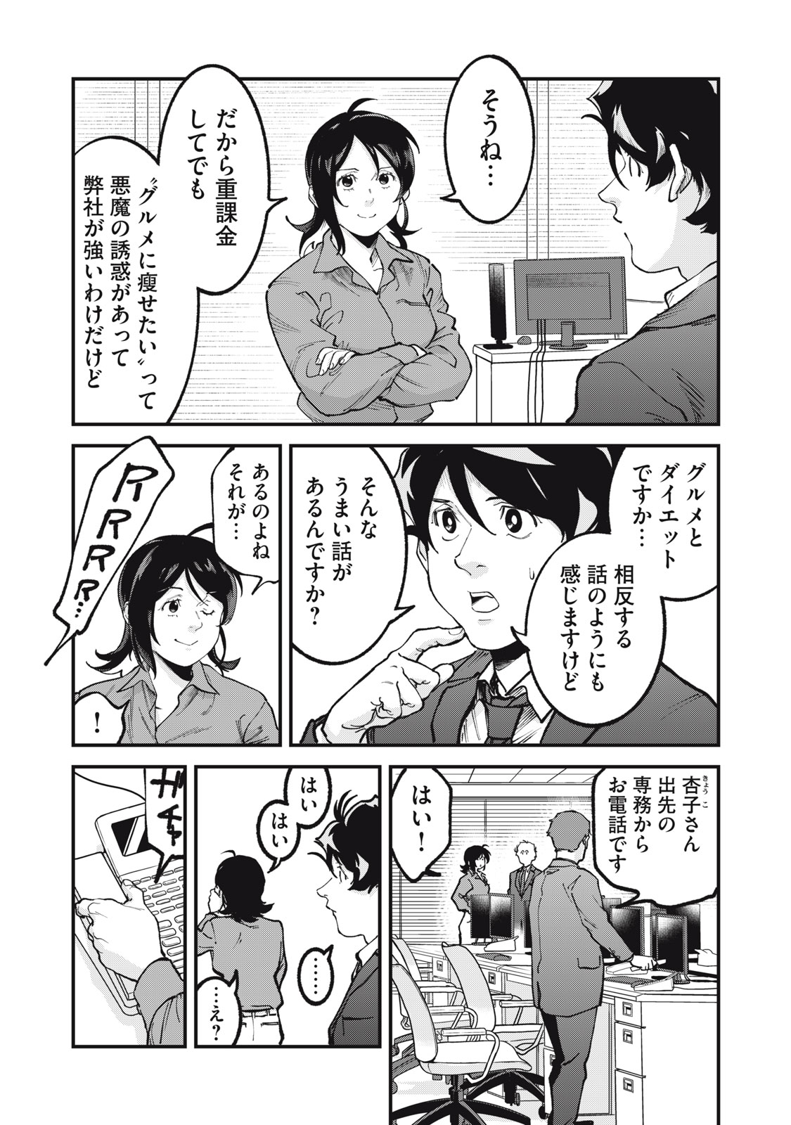 Hoshinaki Sekai no Annainin Chapter 13 9ページ