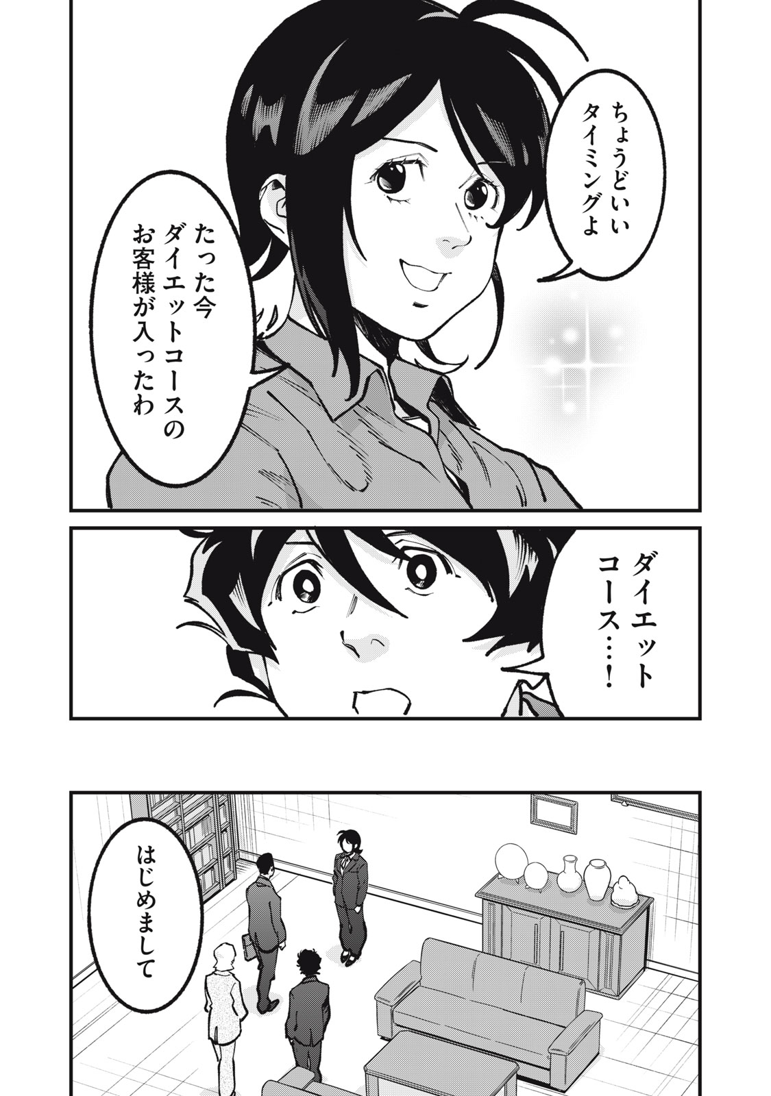 Hoshinaki Sekai no Annainin Chapter 13 10ページ