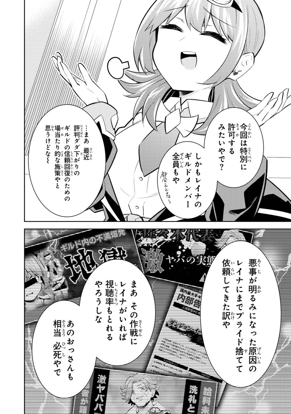 Hihou - Seisokei de Utteita Teihen Haishinsha, Ukkari Haishin wo Kiriwasureta Mama SS-kyuu Monster wo Kobushi de Naguri Tobashite Shimau Chapter 12.2 1ページ