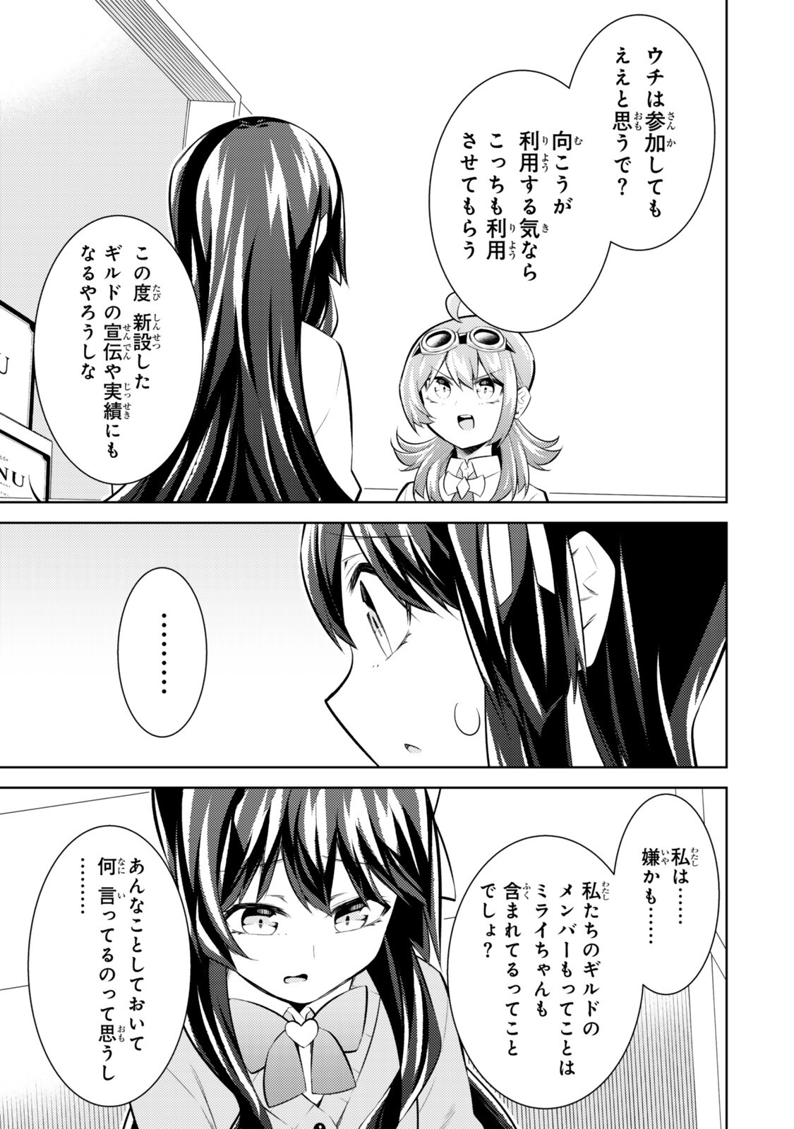 Hihou - Seisokei de Utteita Teihen Haishinsha, Ukkari Haishin wo Kiriwasureta Mama SS-kyuu Monster wo Kobushi de Naguri Tobashite Shimau Chapter 12.2 2ページ