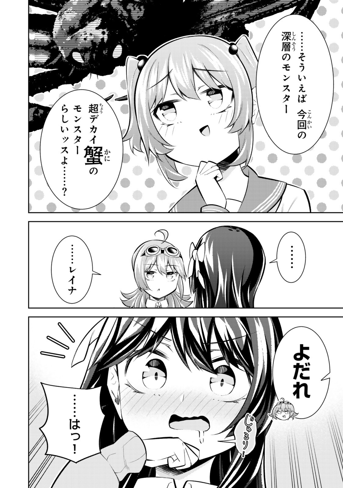Hihou - Seisokei de Utteita Teihen Haishinsha, Ukkari Haishin wo Kiriwasureta Mama SS-kyuu Monster wo Kobushi de Naguri Tobashite Shimau Chapter 12.2 5ページ