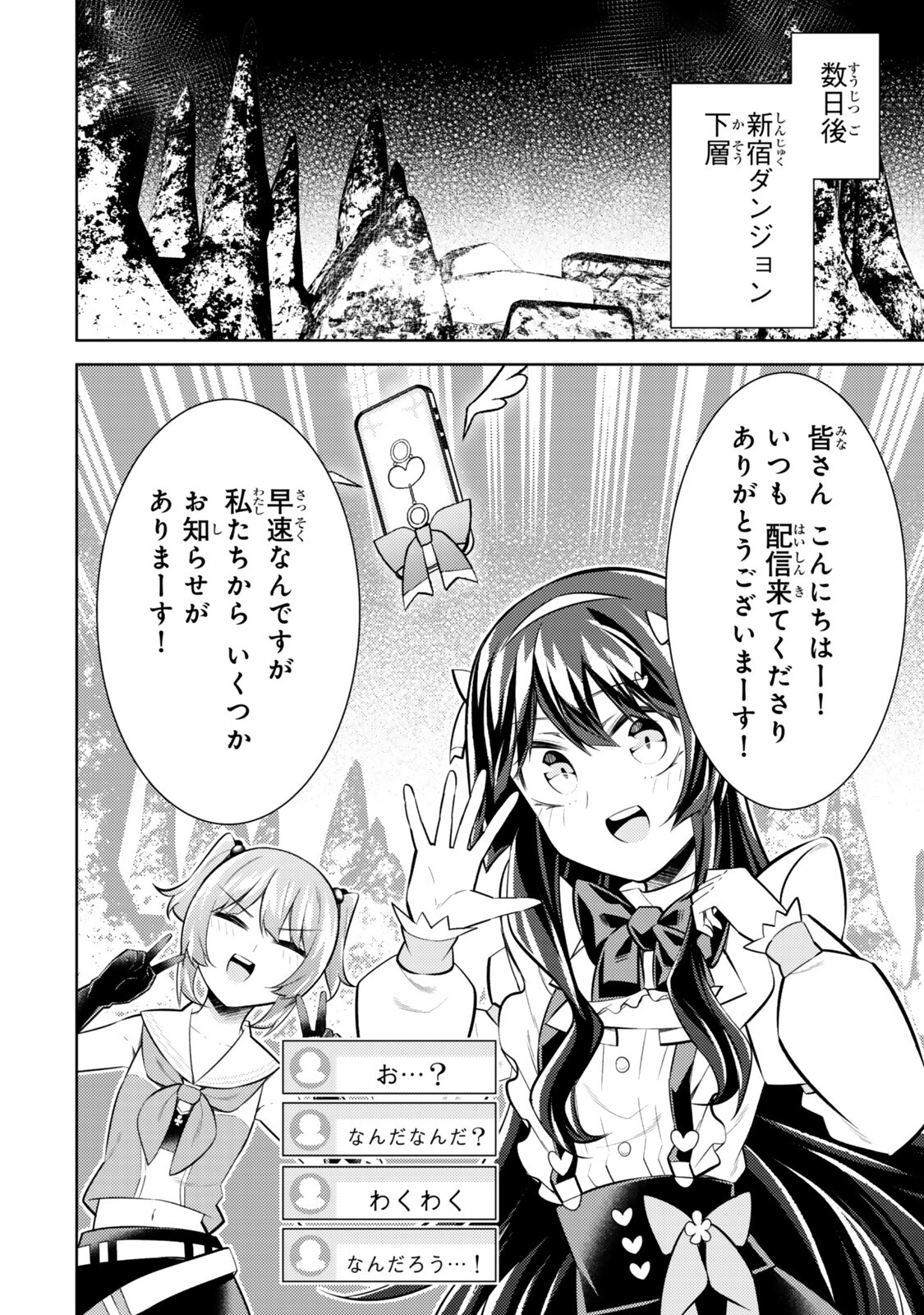 Hihou - Seisokei de Utteita Teihen Haishinsha, Ukkari Haishin wo Kiriwasureta Mama SS-kyuu Monster wo Kobushi de Naguri Tobashite Shimau Chapter 12.2 7ページ