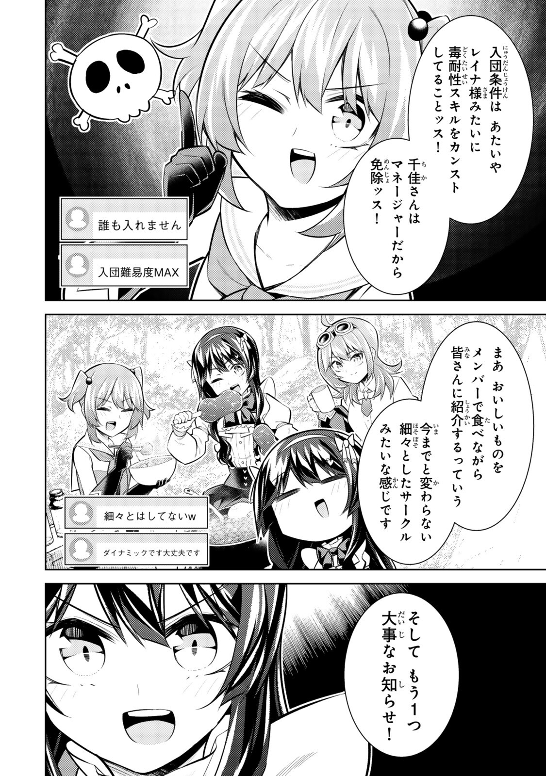 Hihou - Seisokei de Utteita Teihen Haishinsha, Ukkari Haishin wo Kiriwasureta Mama SS-kyuu Monster wo Kobushi de Naguri Tobashite Shimau Chapter 12.2 9ページ