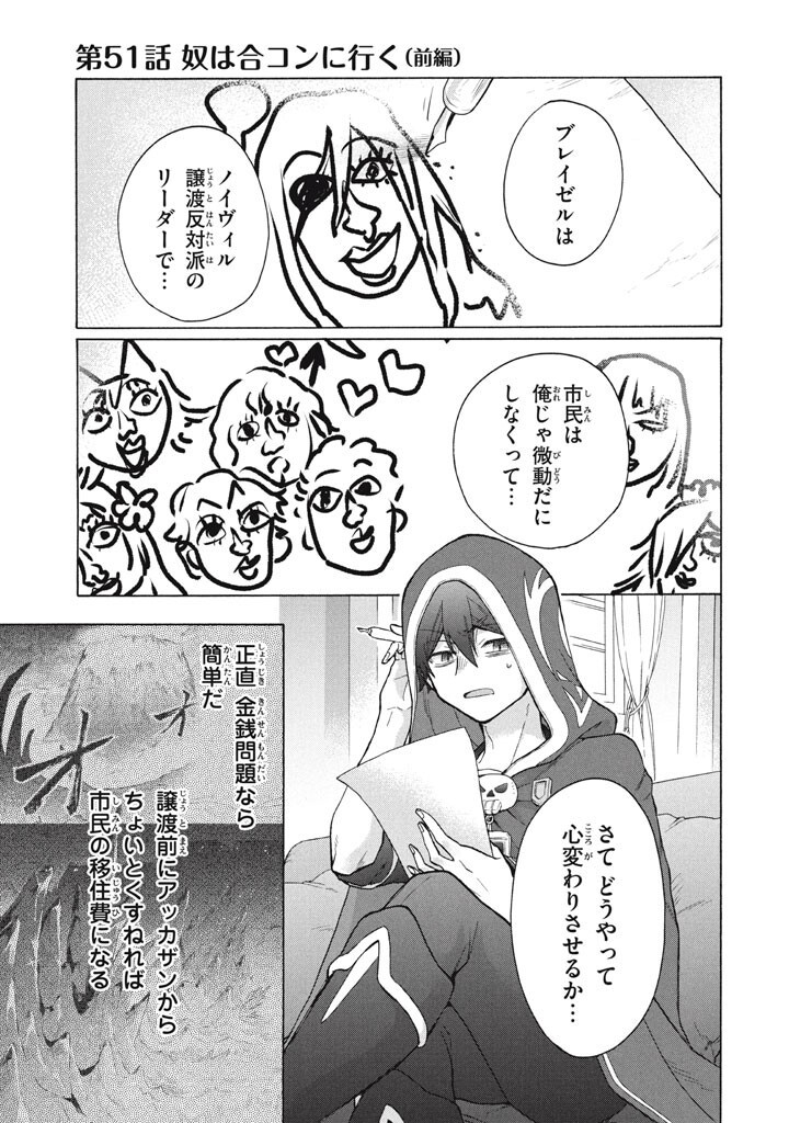 "Kukuku...... Yatsu wa Shitennou no Naka demo Saijaku" to Kaikosareta Ore, Naze ka Yuusha to Seijo ni Shishou ni naru Chapter 51.1 1ページ