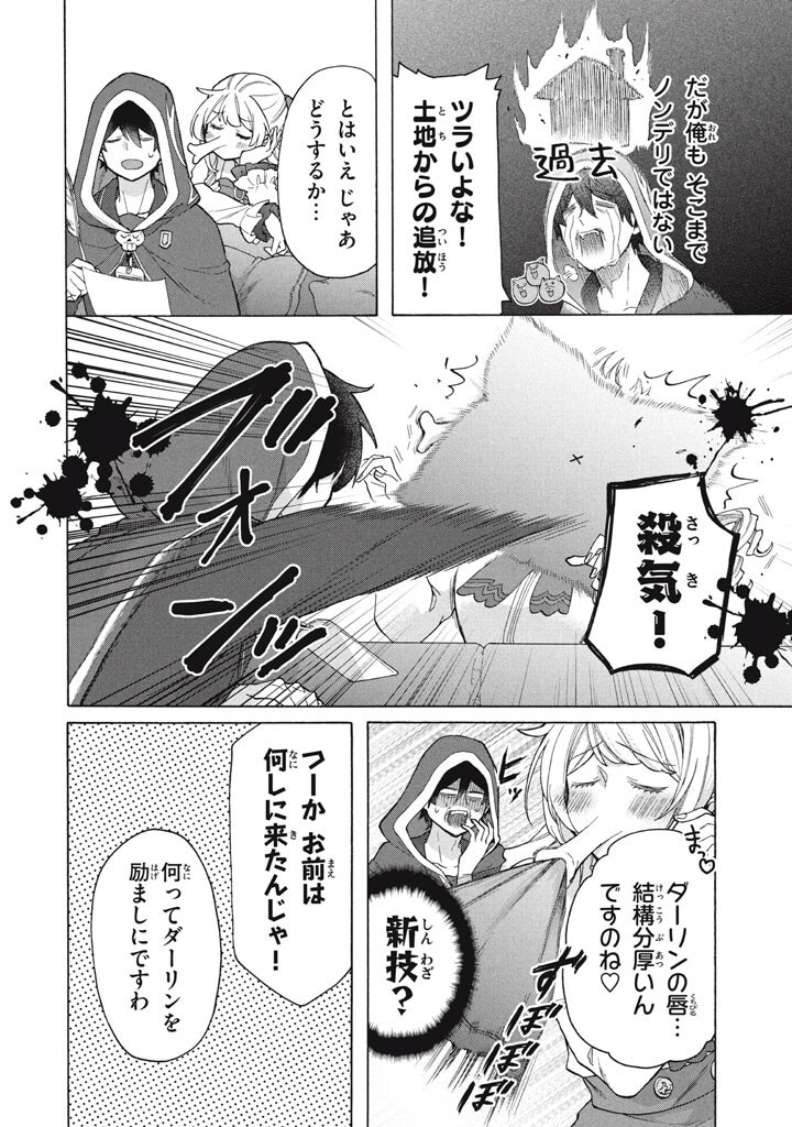 "Kukuku...... Yatsu wa Shitennou no Naka demo Saijaku" to Kaikosareta Ore, Naze ka Yuusha to Seijo ni Shishou ni naru Chapter 51.1 2ページ