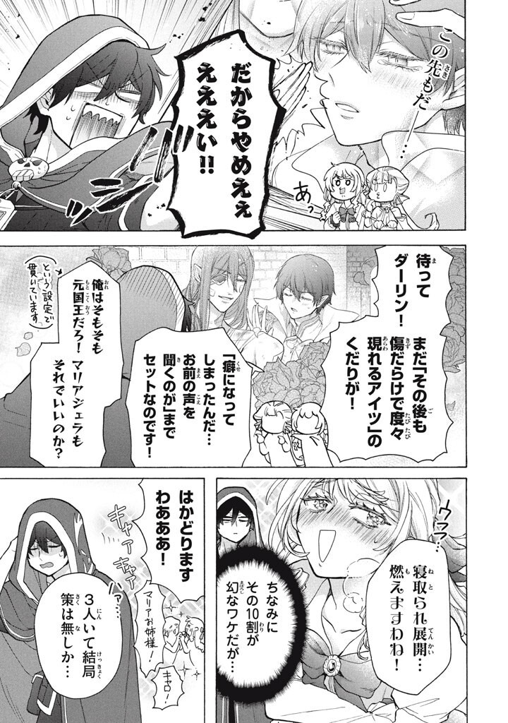 "Kukuku...... Yatsu wa Shitennou no Naka demo Saijaku" to Kaikosareta Ore, Naze ka Yuusha to Seijo ni Shishou ni naru Chapter 51.1 11ページ