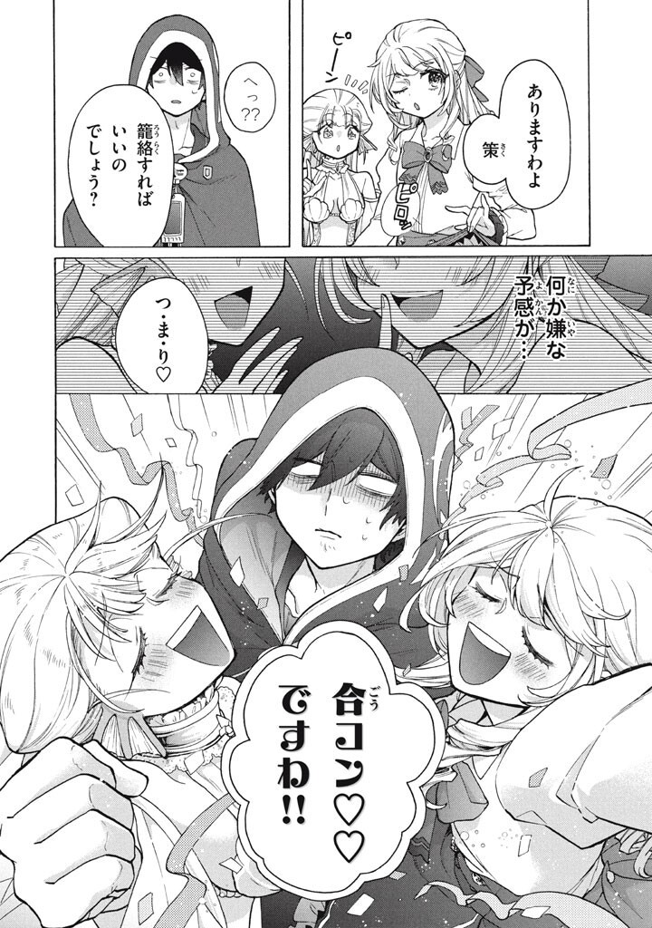 "Kukuku...... Yatsu wa Shitennou no Naka demo Saijaku" to Kaikosareta Ore, Naze ka Yuusha to Seijo ni Shishou ni naru Chapter 51.1 12ページ